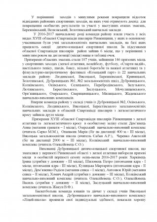Про підсумки розвитку дошкільної , загальної середньої та  позашкільної освіти Дубровиччини у 2016/2017 н.р.